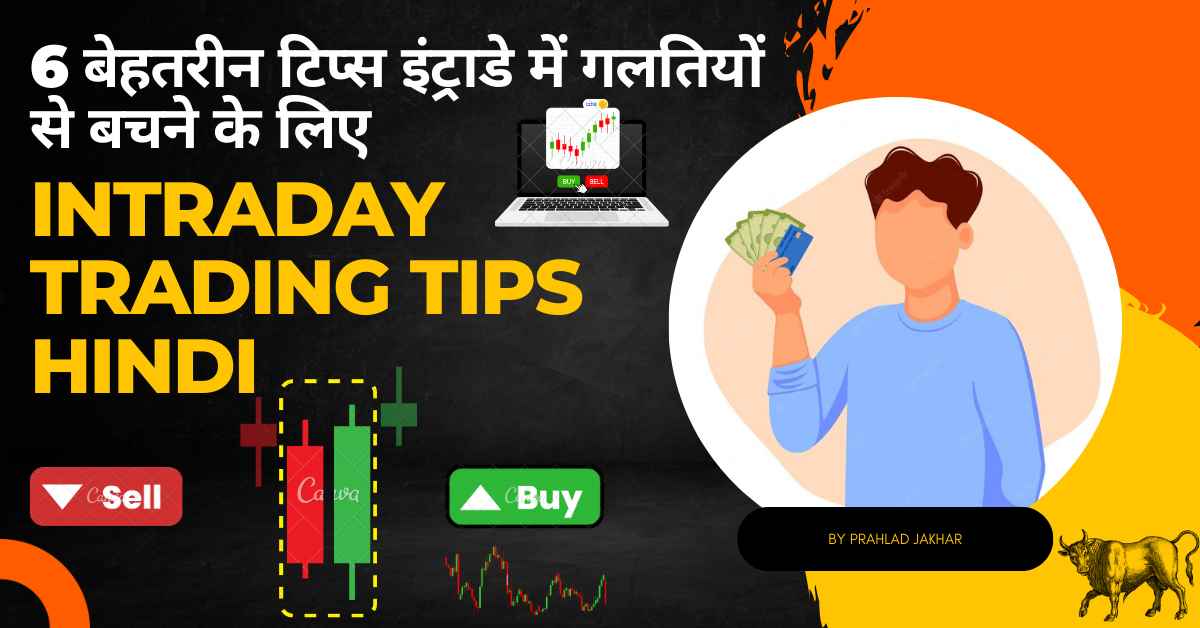 Intraday Trading Tips Hindi