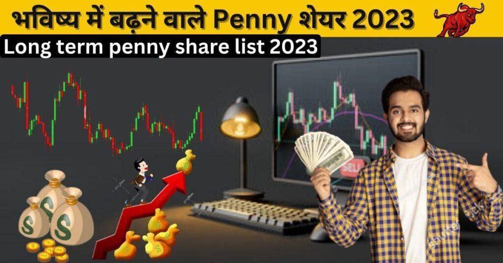 भविष्य में बढ़ने वाले Penny शेयर 2023 | Long term penny share list 2023