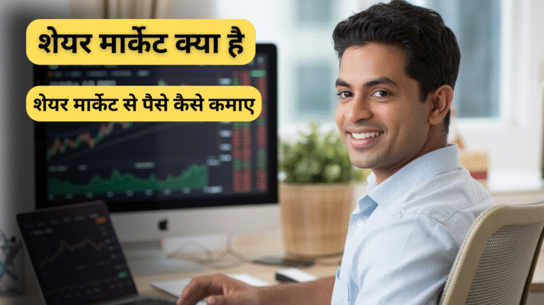 share market kya hai in hindi 2023