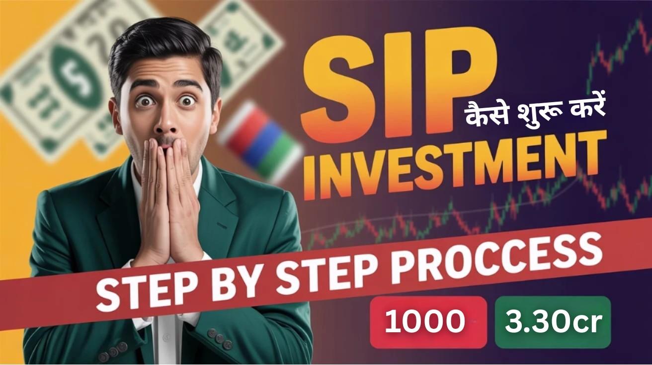 Sip क्या है? what is sip investment in hindi