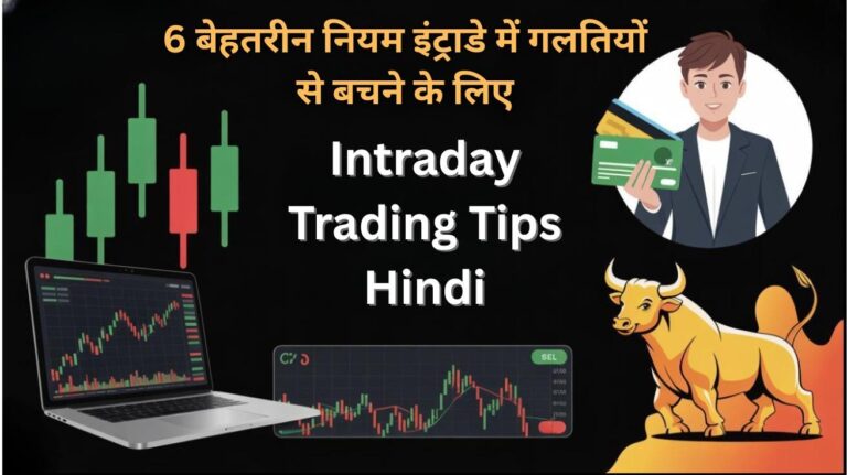 Intraday Trading Tips Hindi