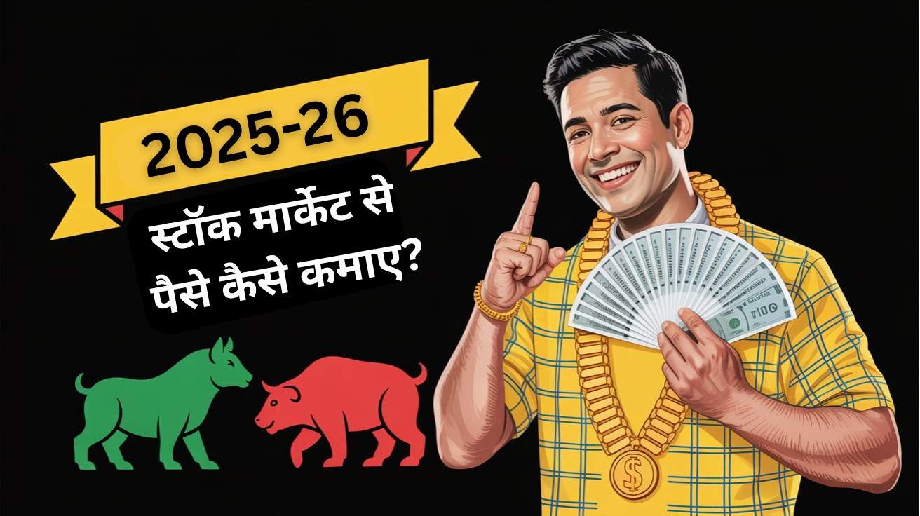Share Market Se Paise Kaise Kamaye