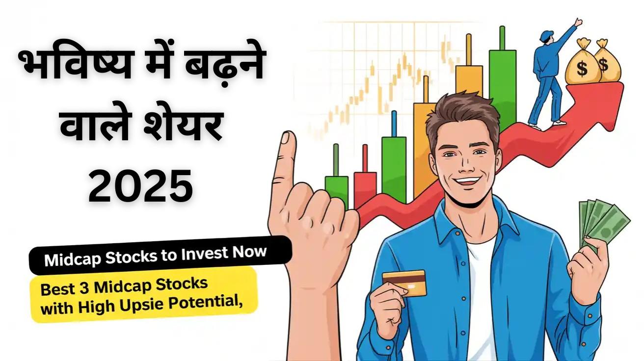 kis company ke share kharide