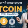 bitcoin kya h